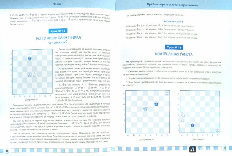 Иллюстрация 1 из 20 для Самоучитель шахмат для начинающих - Авербах, Бейлин | Лабиринт - книги. Источник: Лабиринт