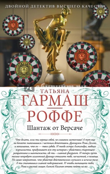 Шантаж от Версаче. И нет мне прощения