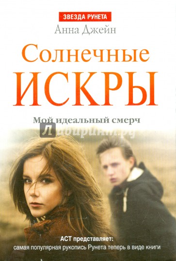 Солнечные искры. Мой идеальный смерч