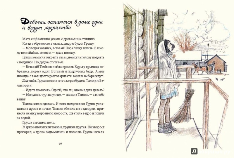 Иллюстрация 6 из 59 для Девочка из города. Гуси-лебеди - Любовь Воронкова | Лабиринт - книги. Источник: Лабиринт