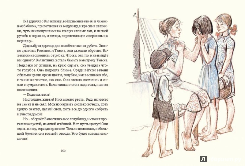 Иллюстрация 10 из 59 для Девочка из города. Гуси-лебеди - Любовь Воронкова | Лабиринт - книги. Источник: Лабиринт