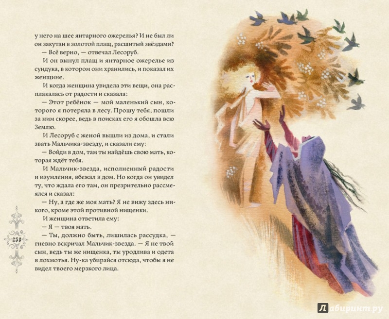 Иллюстрация 3 из 139 для Кентервильское привидение и другие истории - Оскар Уайльд | Лабиринт - книги. Источник: Лабиринт