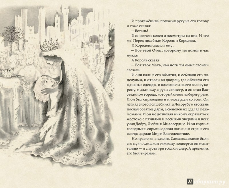Иллюстрация 8 из 139 для Кентервильское привидение и другие истории - Оскар Уайльд | Лабиринт - книги. Источник: Лабиринт