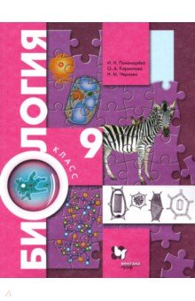 учебник биология 9 класс скачать pdf пономарева