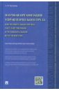 Научная организация управленческого труда в исполнительных органах гос. и муницип. власти России
