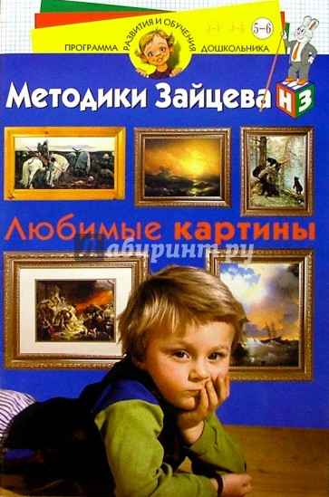 Любимые картины 5-6лет