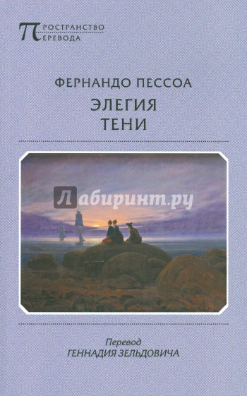 Элегия тени