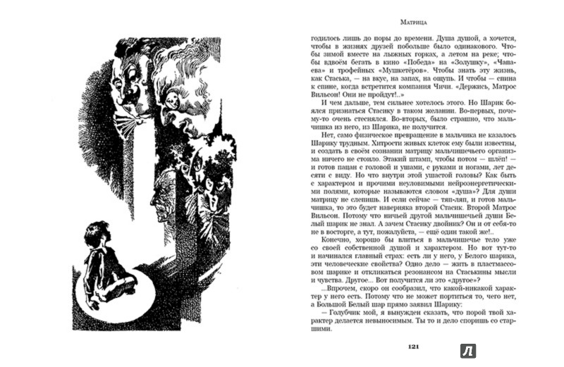 Иллюстрация 9 из 9 для Белый шарик Матроса Вильсона - Владислав Крапивин | Лабиринт - книги. Источник: Лабиринт