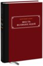 Адлер Мортимер Шесть великих идей. Справедливость, истина, равенство и другие вечные идеи мортимер адлер шесть великих идей