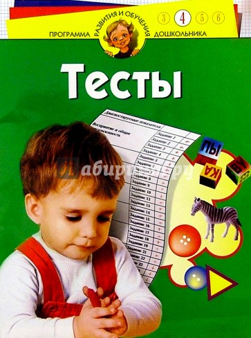 Тесты для детей 4-х лет