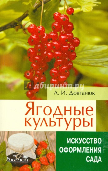 Ягодные культуры