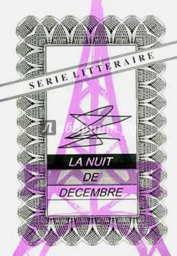 Декабрьская ночь. Рассказы на французском языке