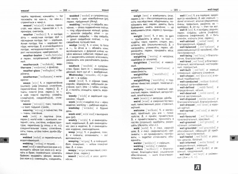 Русско Англо Русский Словарь