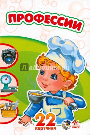 Профессии