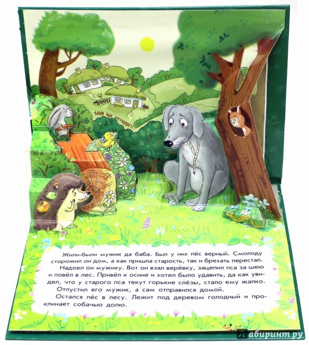 Иллюстрация 1 из 4 для Волк и пес | Лабиринт - книги. Источник: Лабиринт