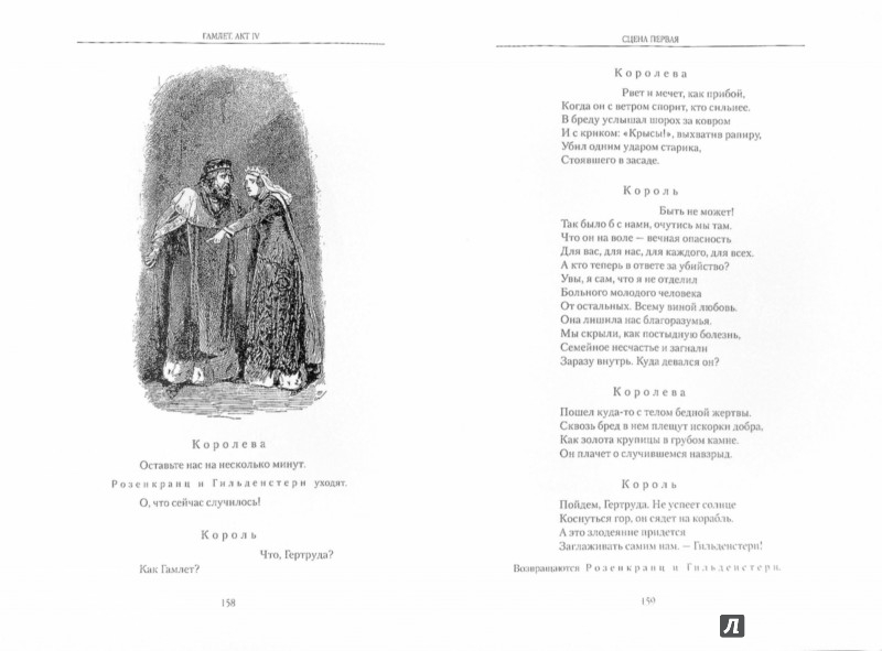 Иллюстрация 1 из 45 для Гамлет, принц Датский - Уильям Шекспир | Лабиринт - книги. Источник: Лабиринт