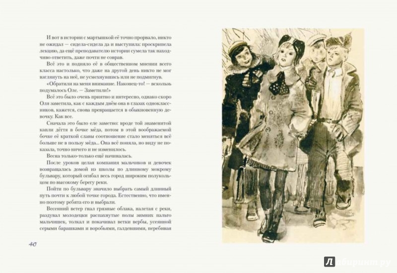 Иллюстрация 2 из 86 для Оля - Федор Кнорре | Лабиринт - книги. Источник: Лабиринт