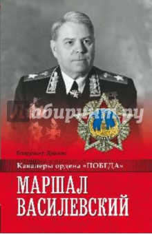 Маршал Василевский Вече - фото 1
