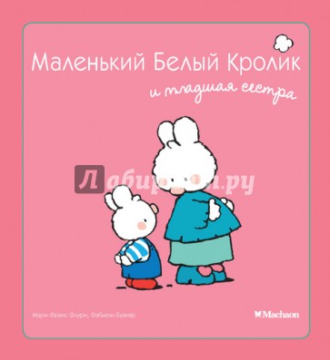 Маленький Белый Кролик и младшая сестра