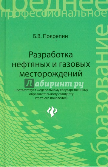 Разработка нефтяных и газовых месторождений