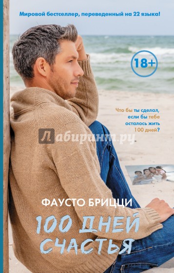 100 дней счастья