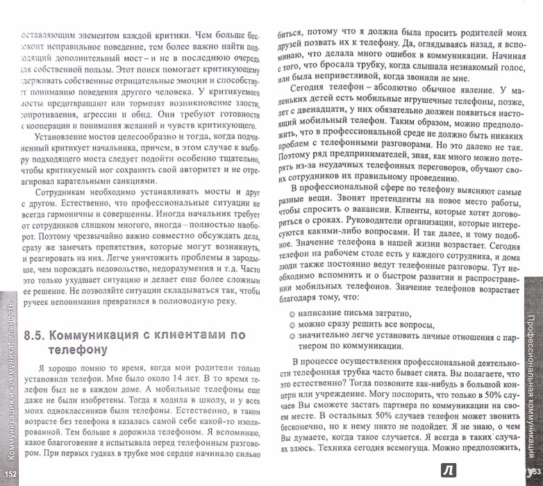 мерманн коммуникация и коммуникабельность