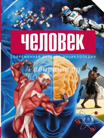 Человек