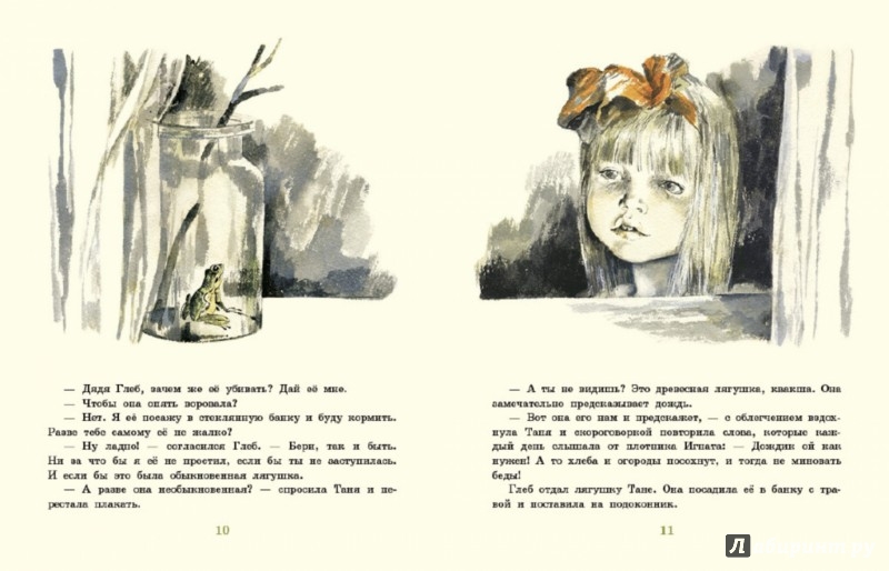Иллюстрация 2 из 46 для Квакша - Константин Паустовский | Лабиринт - книги. Источник: Лабиринт