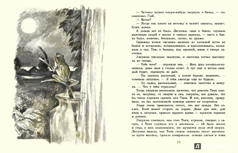 Иллюстрация 3 из 46 для Квакша - Константин Паустовский | Лабиринт - книги. Источник: Лабиринт