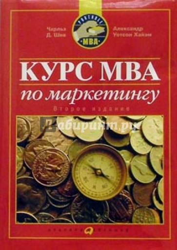 Курс МВА по маркетингу