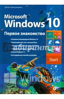 Microsoft Windows 10.  