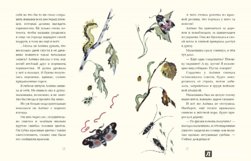 Иллюстрация 4 из 46 для Аленкин выводок - Виктор Балашов | Лабиринт - книги. Источник: Лабиринт