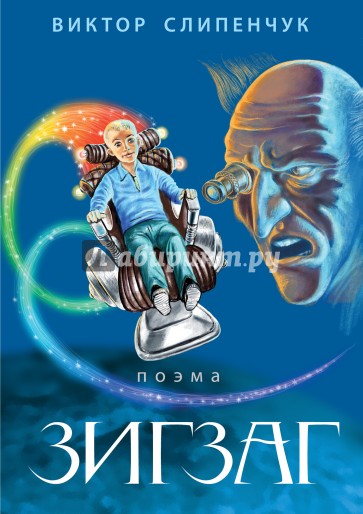 Зигзаг (+CD)