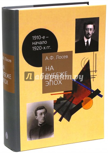 На рубеже эпох. Работы 1910-х -начала 1920-х годов