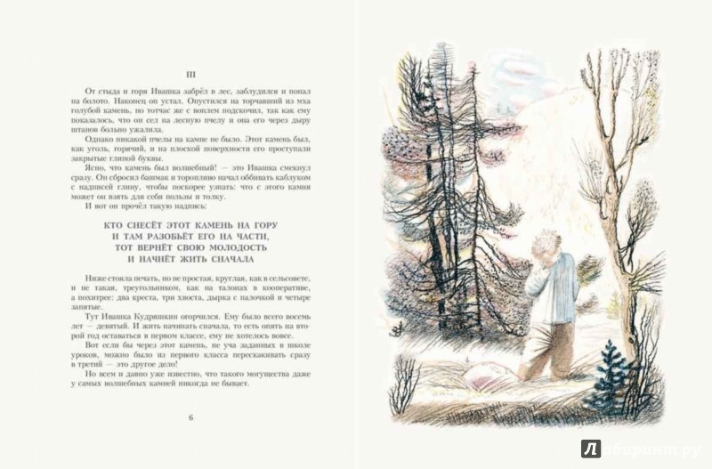 Иллюстрация 2 из 35 для Горячий камень - Аркадий Гайдар | Лабиринт - книги. Источник: Лабиринт