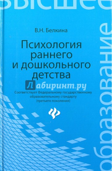 Психология раннего и дошкольного детства