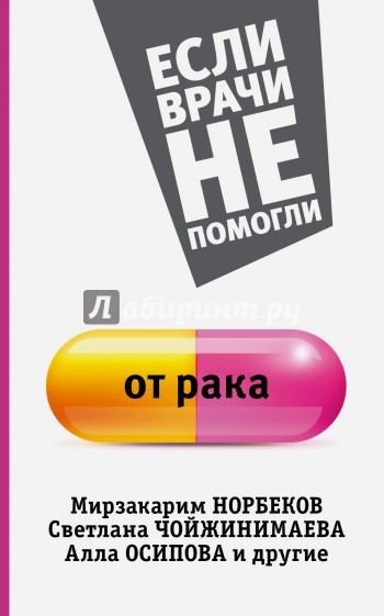 От рака