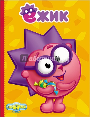 Картонка. Смешарики. Ежик