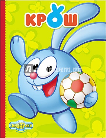 Картонка. Смешарики. Крош