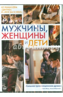 Zakazat.ru: Мужчины, женщины и дети (DVD). Райтман Джейсон