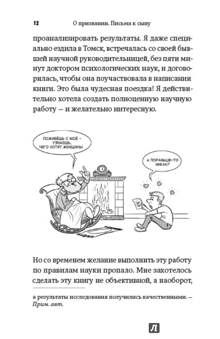 Иллюстрация 6 из 23 для Призвание. Как найти себя во взрослой жизни - Наталия Викулина | Лабиринт - книги. Источник: Лабиринт