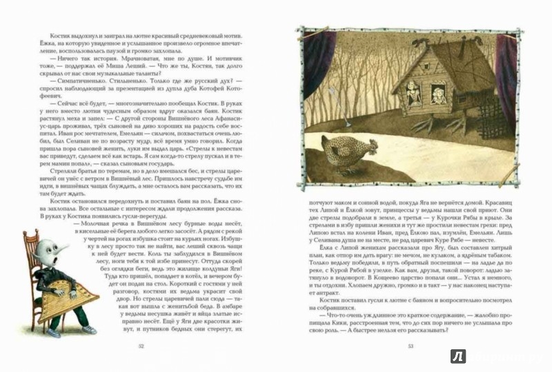 Иллюстрация 4 из 81 для Ёжкин театр - Антон Соя | Лабиринт - книги. Источник: Лабиринт