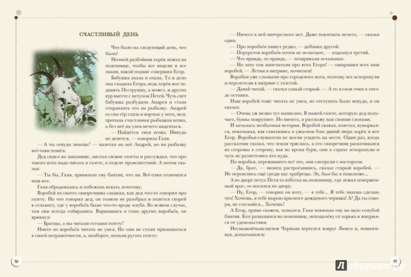 Иллюстрация 3 из 83 для Каникулы кота Егора - Николай Наволочкин | Лабиринт - книги. Источник: Лабиринт