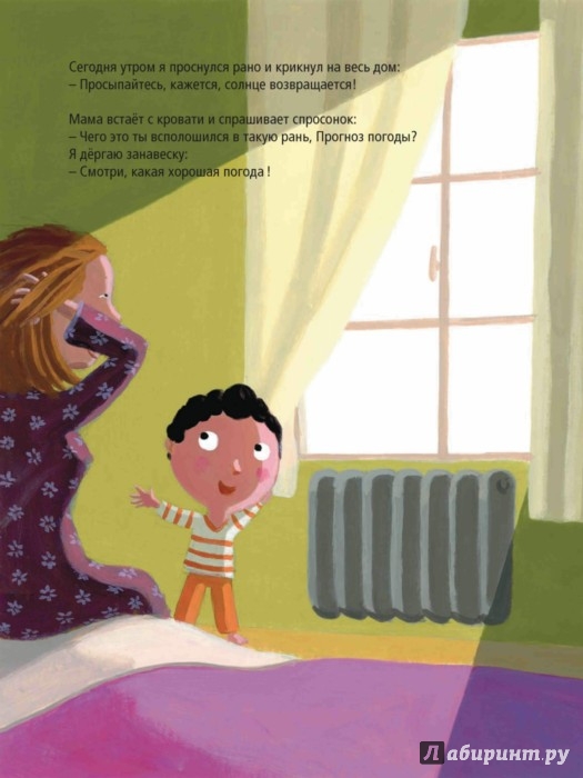 Иллюстрация 4 из 30 для Зеленая книга весны - Софи Кушарьер | Лабиринт - книги. Источник: Лабиринт