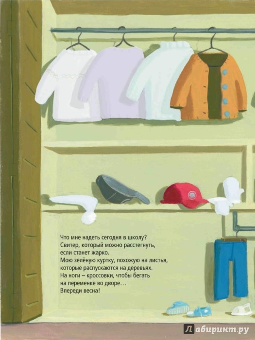 Иллюстрация 8 из 30 для Зеленая книга весны - Софи Кушарьер | Лабиринт - книги. Источник: Лабиринт