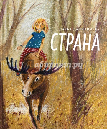 Страна