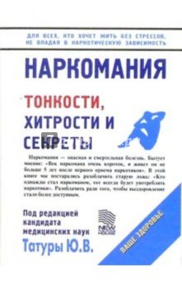 Наркомания