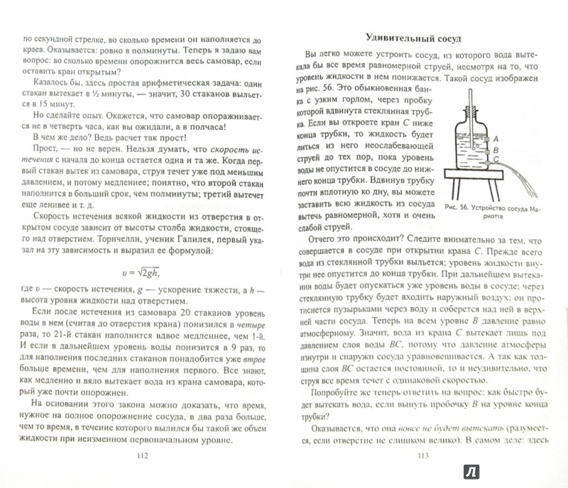 Иллюстрация 2 из 9 для Занимательная физика. Книга 2 - Яков Перельман | Лабиринт - книги. Источник: Лабиринт