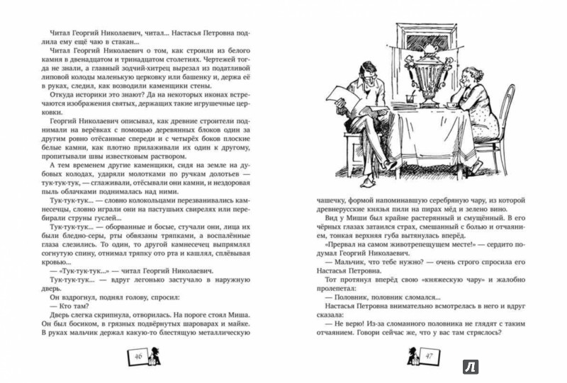 Иллюстрация 3 из 27 для Тайна старого Радуля - Сергей Голицын | Лабиринт - книги. Источник: Лабиринт