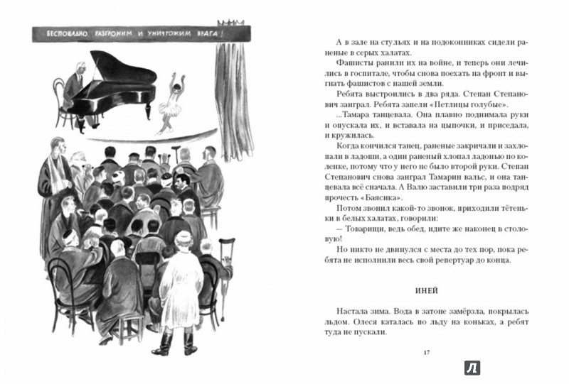 Иллюстрация 5 из 44 для Сосны шумят - Ирина Токмакова | Лабиринт - книги. Источник: Лабиринт